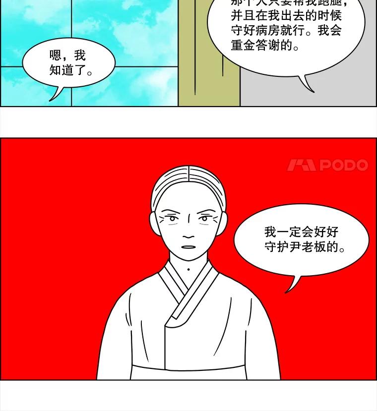 《双甲路边摊》112.玉春糖（21） 第59页