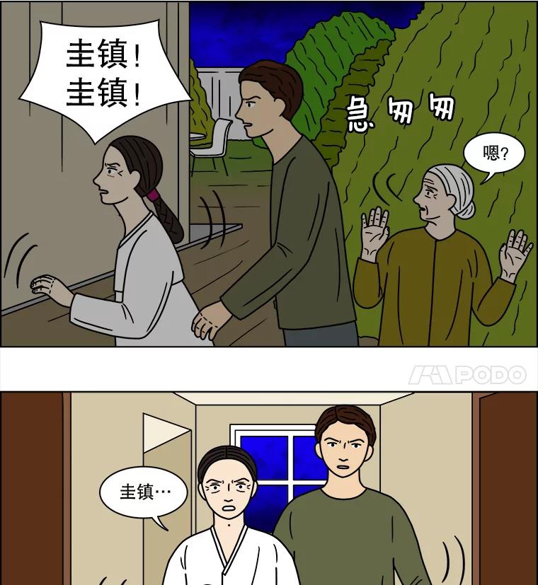 《双甲路边摊》112.玉春糖（21） 第12页