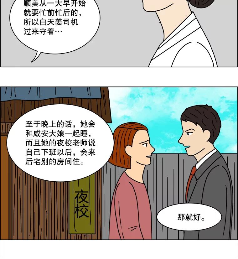 《双甲路边摊》112.玉春糖（21） 第57页