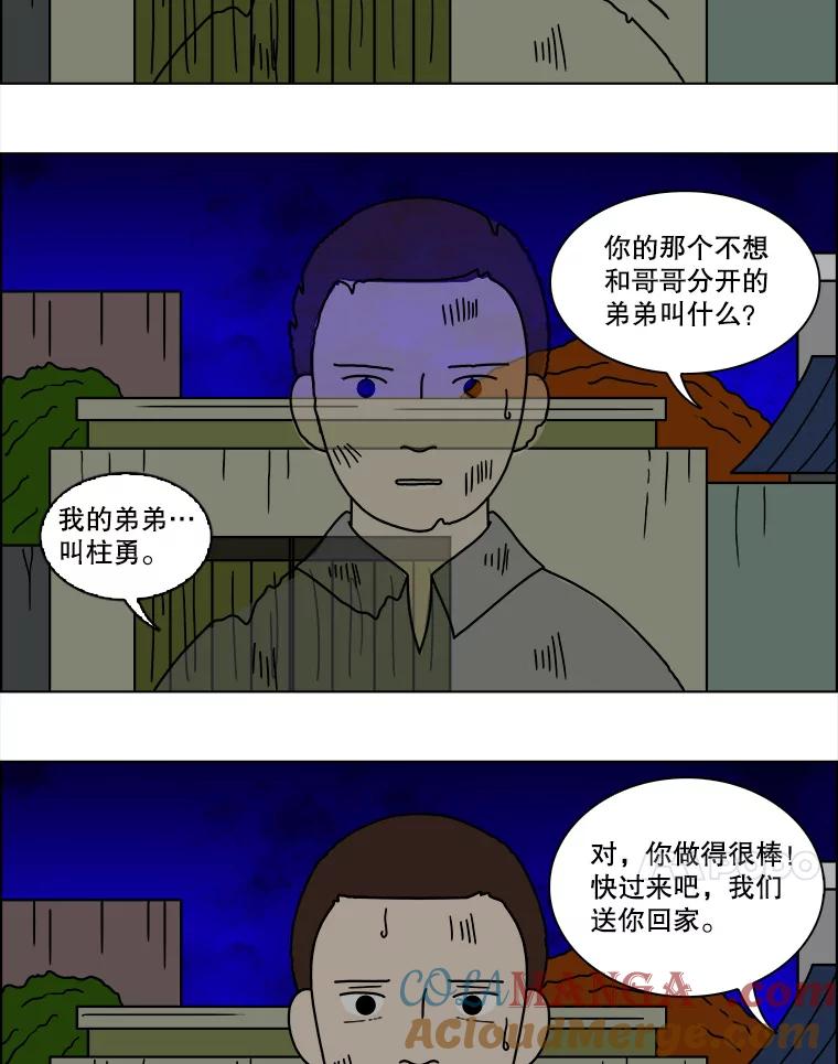 《双甲路边摊》112.玉春糖（21） 第37页