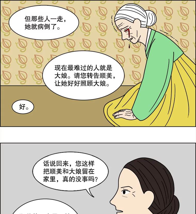 《双甲路边摊》112.玉春糖（21） 第56页