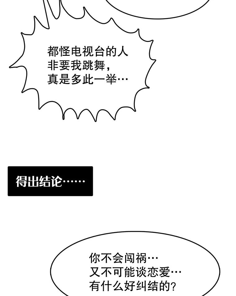 《欢迎收看书生秀》112.特长展示 第36页