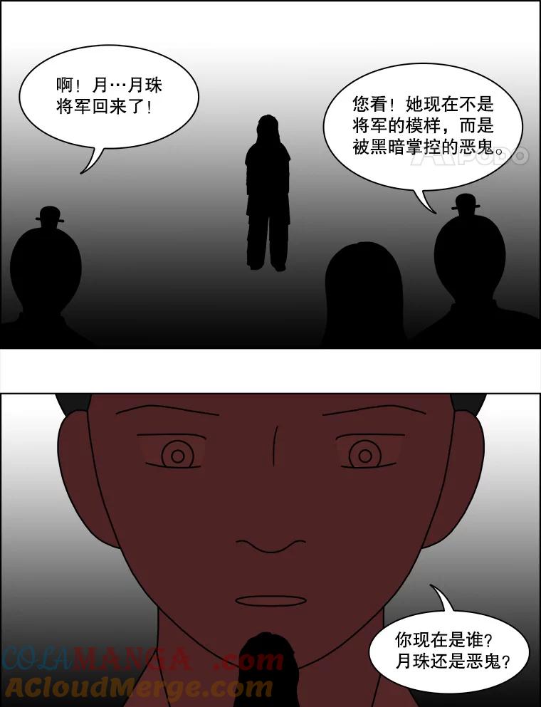 《双甲路边摊》112.玉春糖（21） 第31页