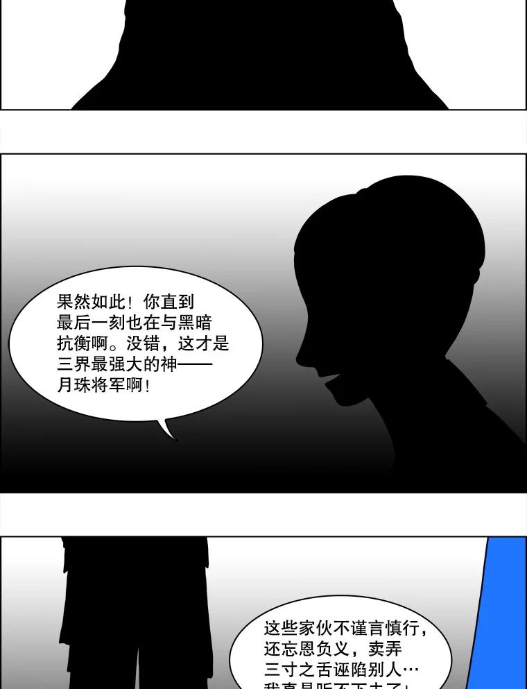 《双甲路边摊》112.玉春糖（21） 第33页