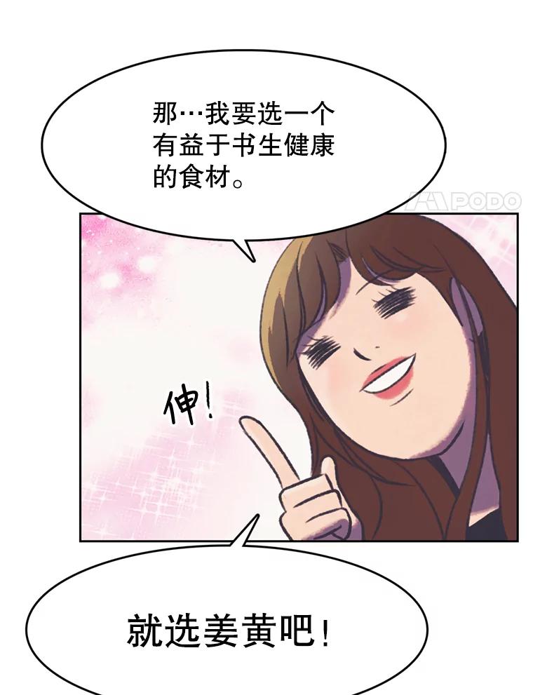 《欢迎收看书生秀》113.晴天霹雳 第63页