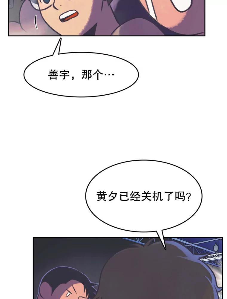 《欢迎收看书生秀》113.晴天霹雳 第72页