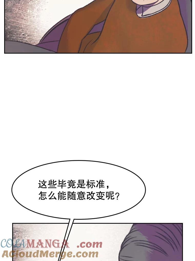 《欢迎收看书生秀》113.晴天霹雳 第19页