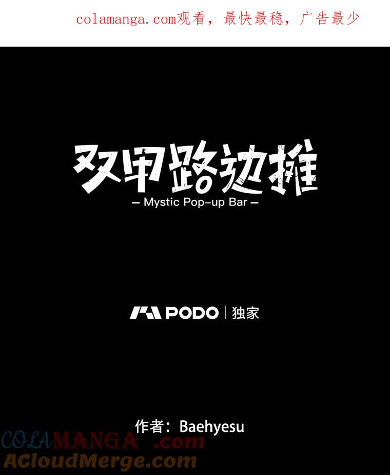 《双甲路边摊》113.玉春糖（22） 第1页