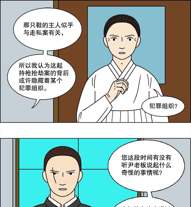 《双甲路边摊》113.玉春糖（22） 第26页