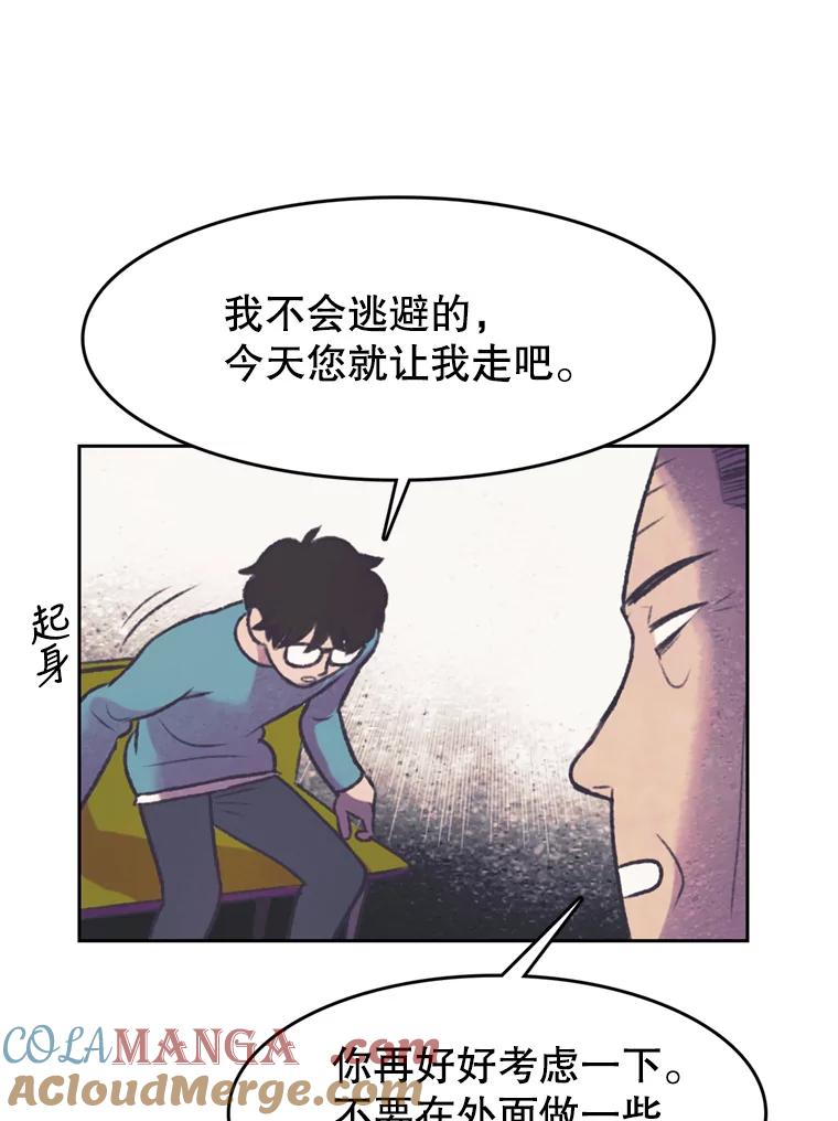 《欢迎收看书生秀》113.晴天霹雳 第25页