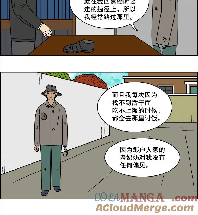 《双甲路边摊》113.玉春糖（22） 第7页
