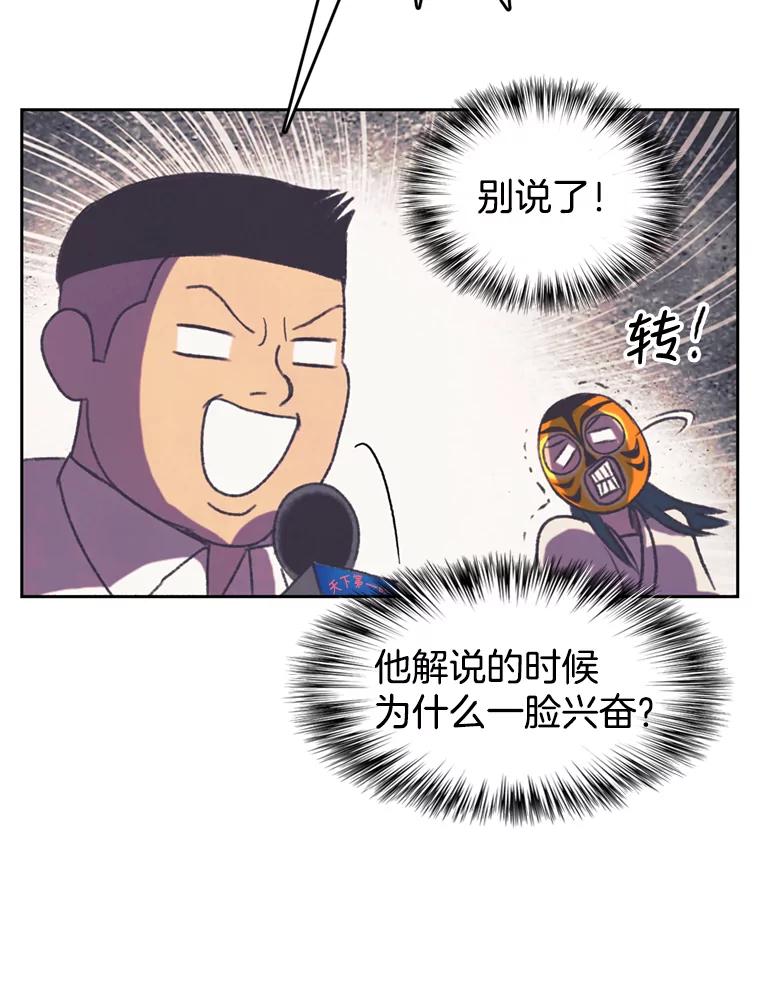 《欢迎收看书生秀》113.晴天霹雳 第68页