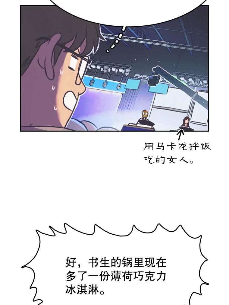 《欢迎收看书生秀》113.晴天霹雳 第48页