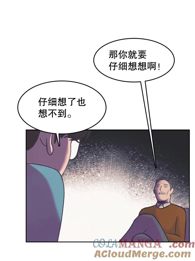 《欢迎收看书生秀》113.晴天霹雳 第16页
