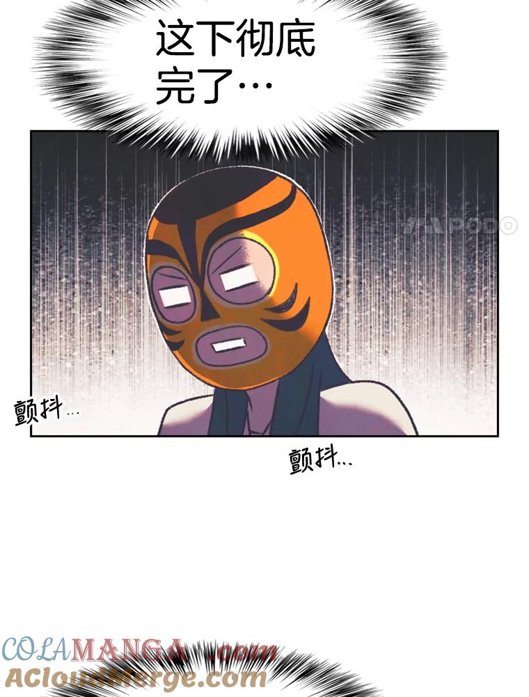 《欢迎收看书生秀》113.晴天霹雳 第76页