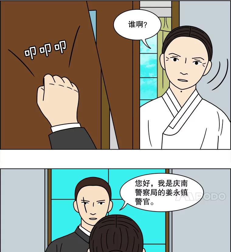 《双甲路边摊》113.玉春糖（22） 第20页