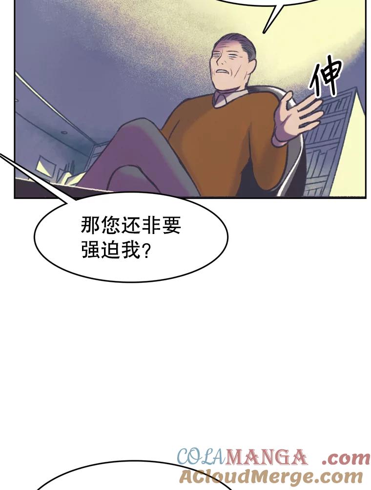 《欢迎收看书生秀》113.晴天霹雳 第13页