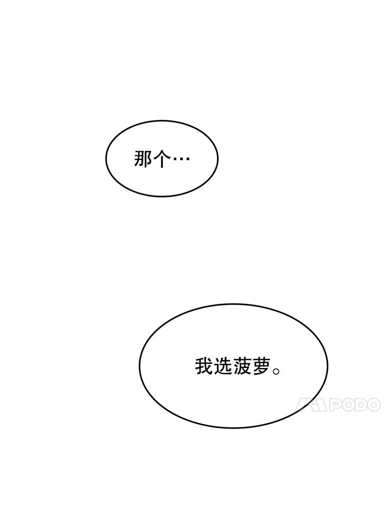 《欢迎收看书生秀》113.晴天霹雳 第30页