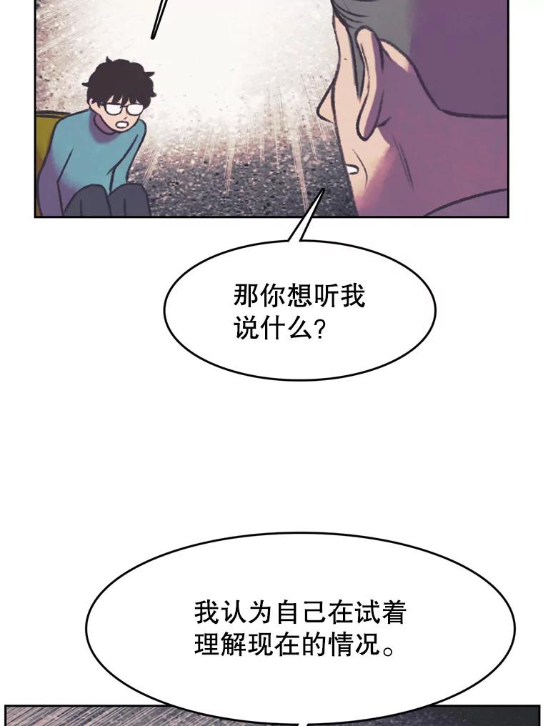 《欢迎收看书生秀》113.晴天霹雳 第20页