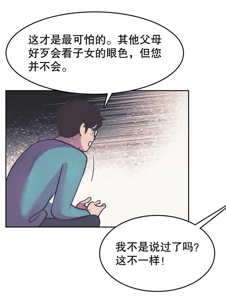 《欢迎收看书生秀》113.晴天霹雳 第23页