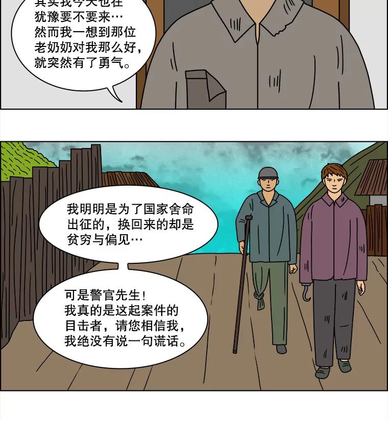 《双甲路边摊》113.玉春糖（22） 第15页
