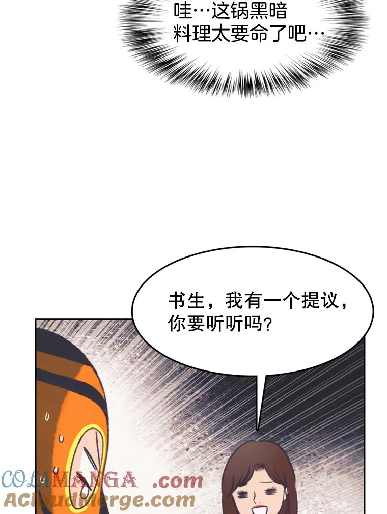 《欢迎收看书生秀》113.晴天霹雳 第52页