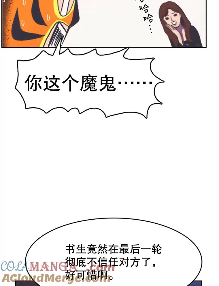 《欢迎收看书生秀》113.晴天霹雳 第61页