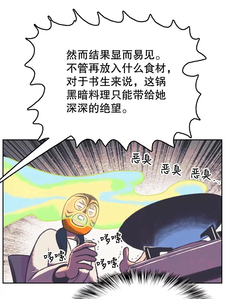 《欢迎收看书生秀》113.晴天霹雳 第51页