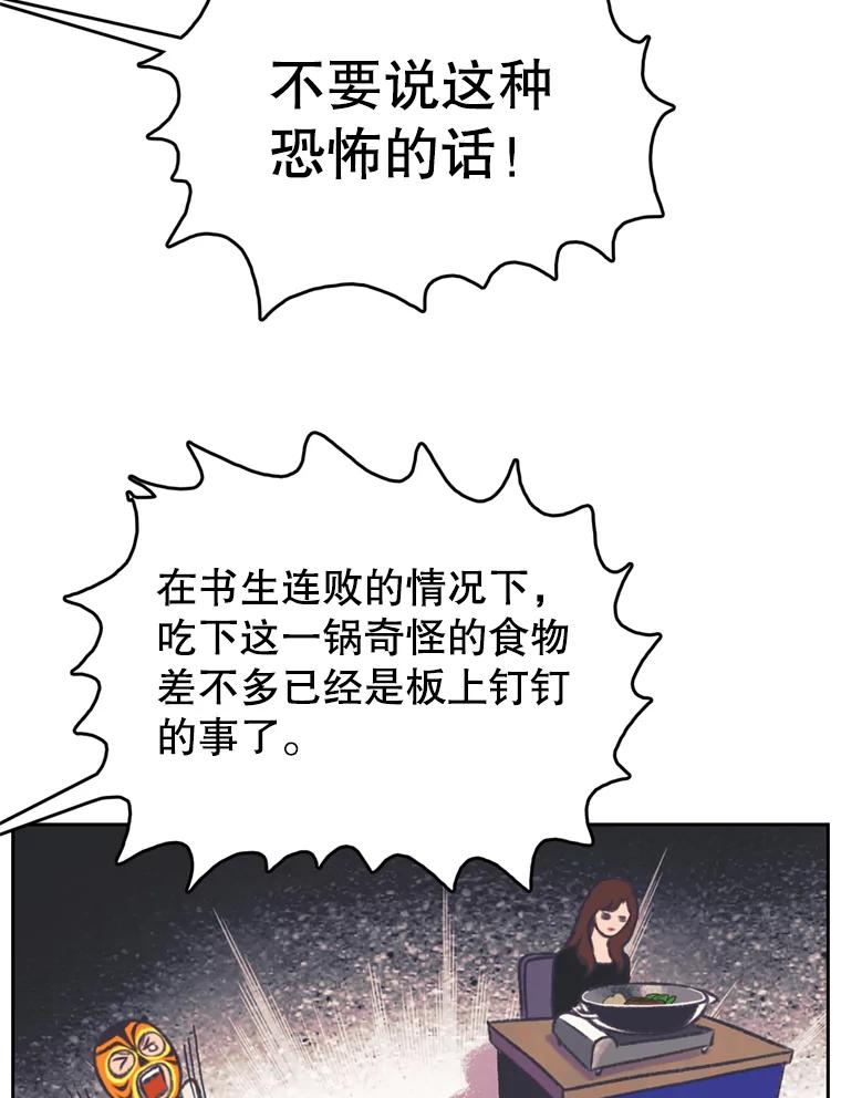 《欢迎收看书生秀》113.晴天霹雳 第38页