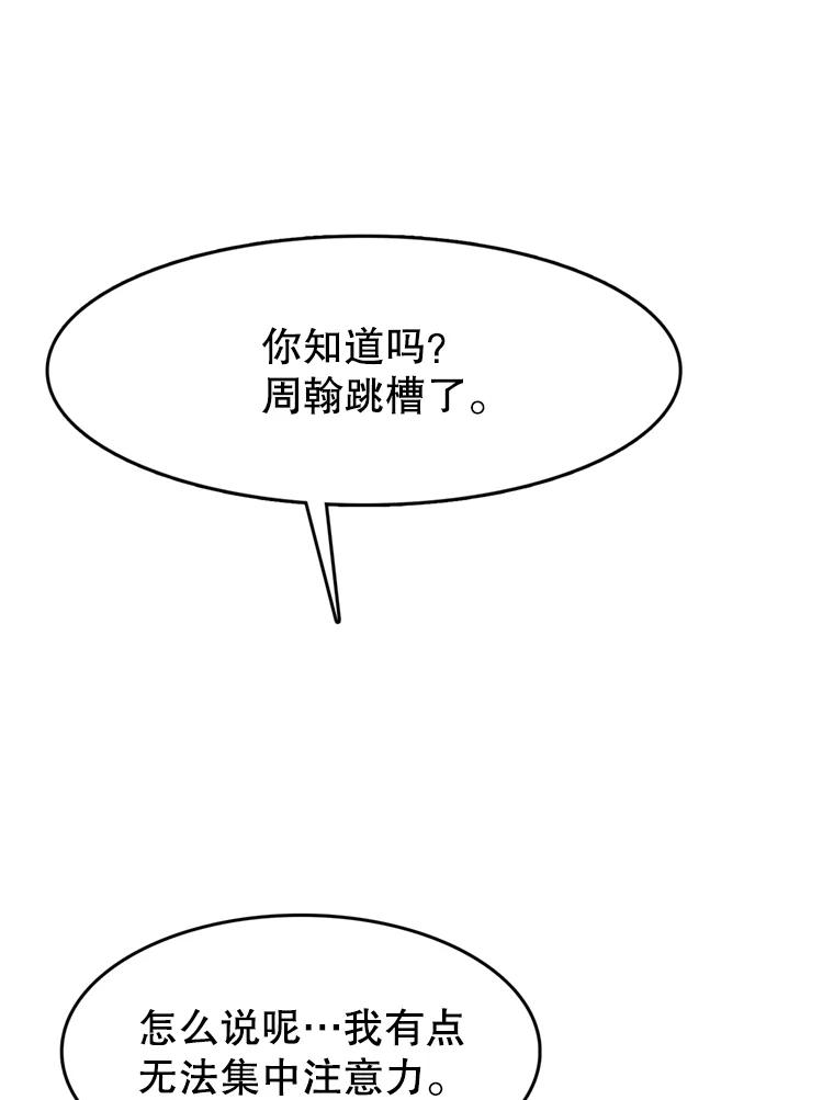 《欢迎收看书生秀》113.晴天霹雳 第3页