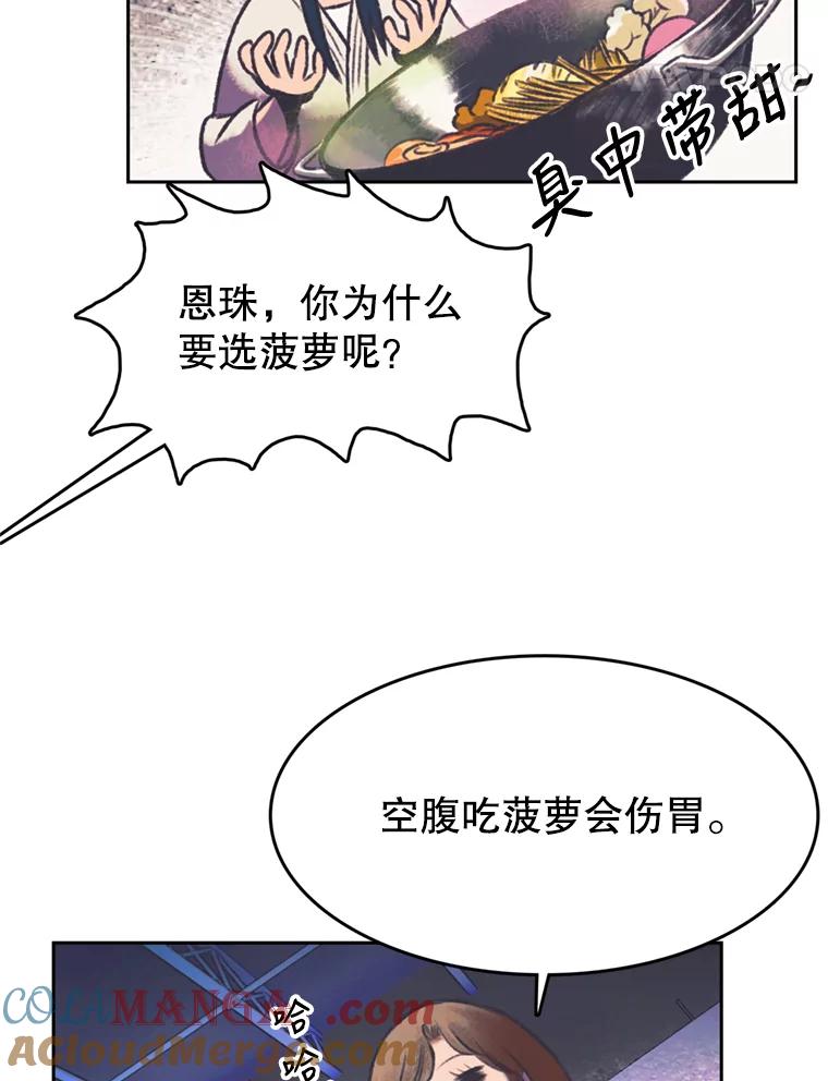《欢迎收看书生秀》113.晴天霹雳 第34页