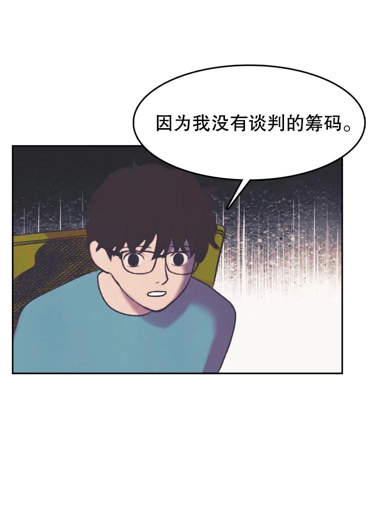 《欢迎收看书生秀》113.晴天霹雳 第15页