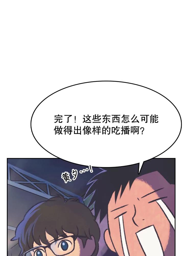 《欢迎收看书生秀》113.晴天霹雳 第71页