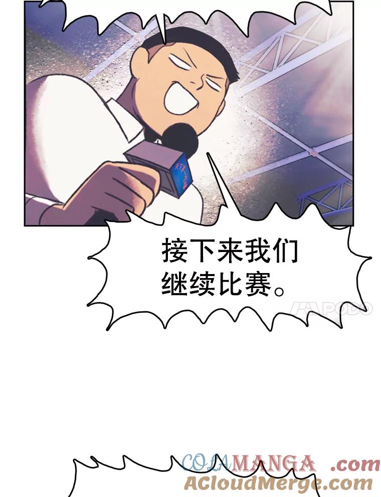 《欢迎收看书生秀》113.晴天霹雳 第40页
