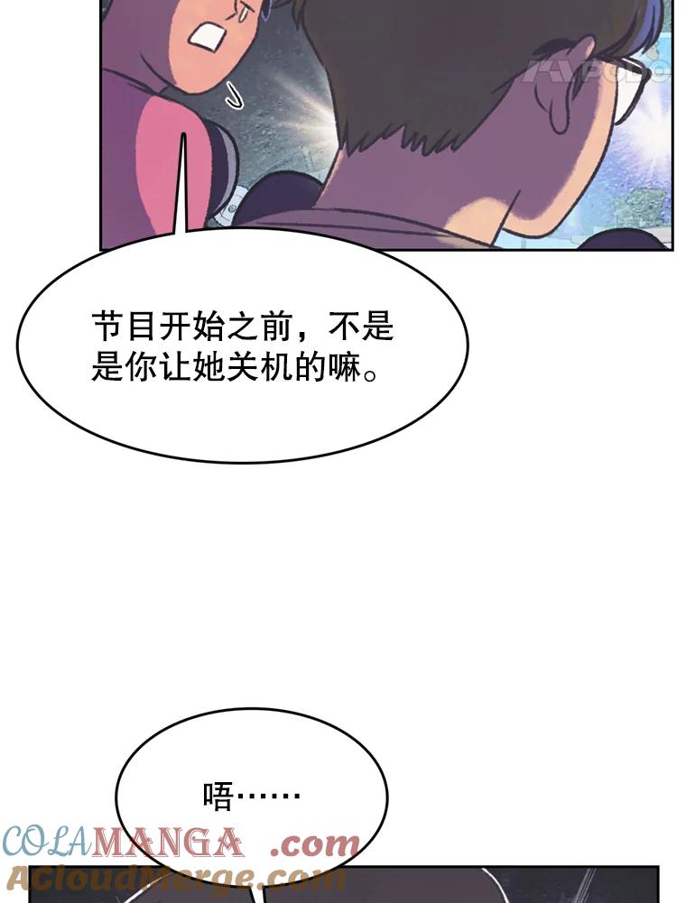 《欢迎收看书生秀》113.晴天霹雳 第73页
