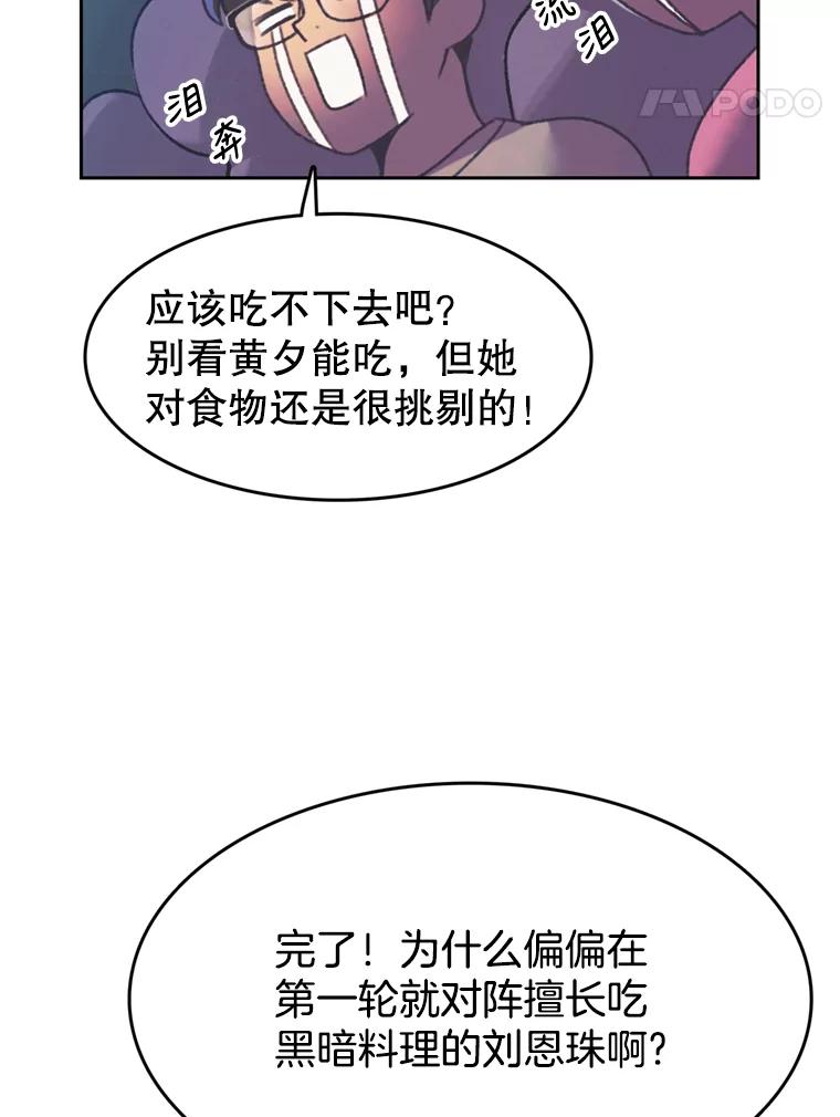 《欢迎收看书生秀》113.晴天霹雳 第47页