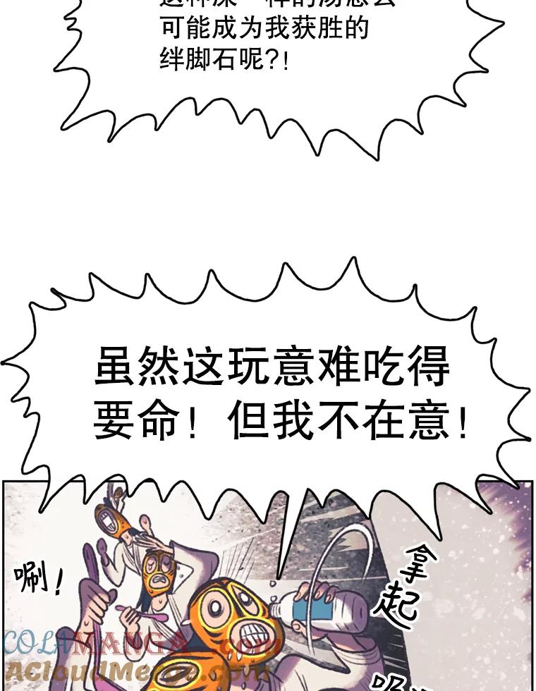 《欢迎收看书生秀》114.艰难的吃播 第85页