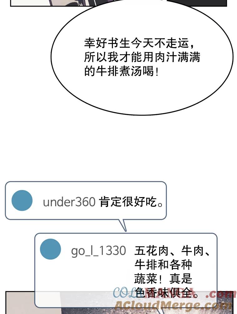 《欢迎收看书生秀》114.艰难的吃播 第40页