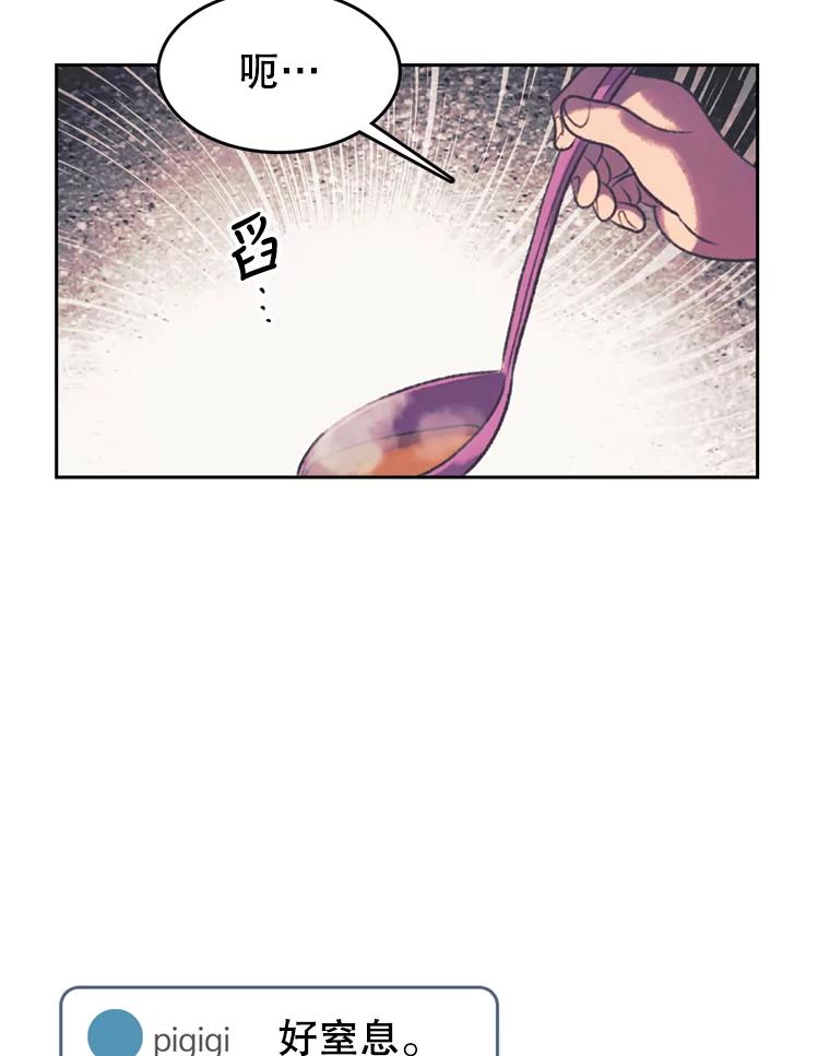 《欢迎收看书生秀》114.艰难的吃播 第68页