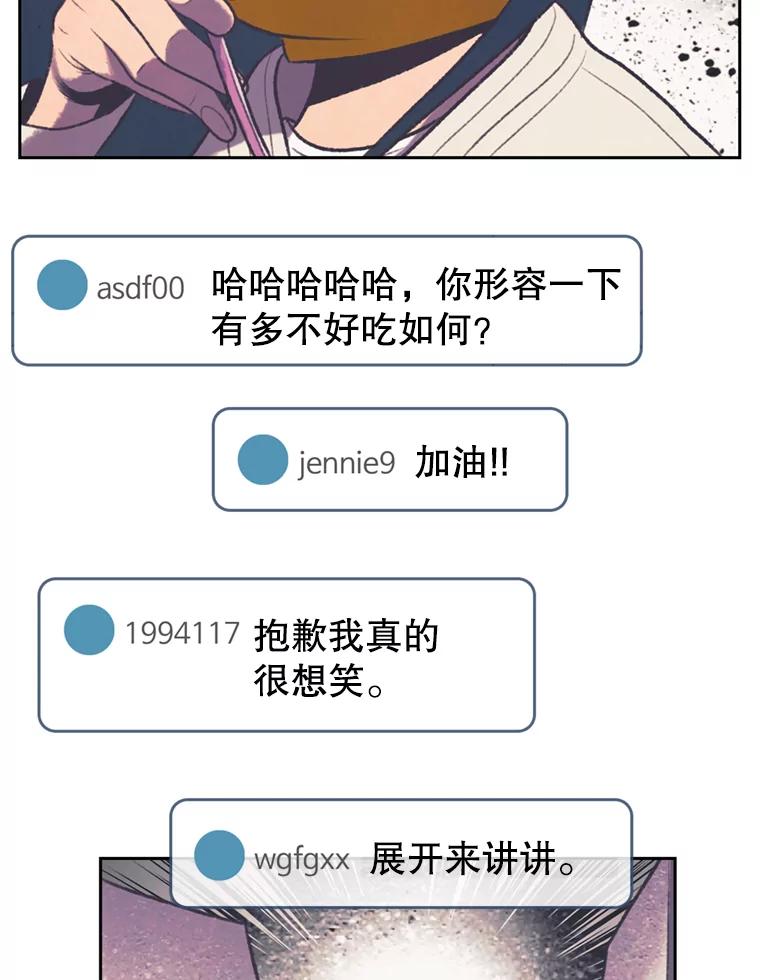 《欢迎收看书生秀》114.艰难的吃播 第78页