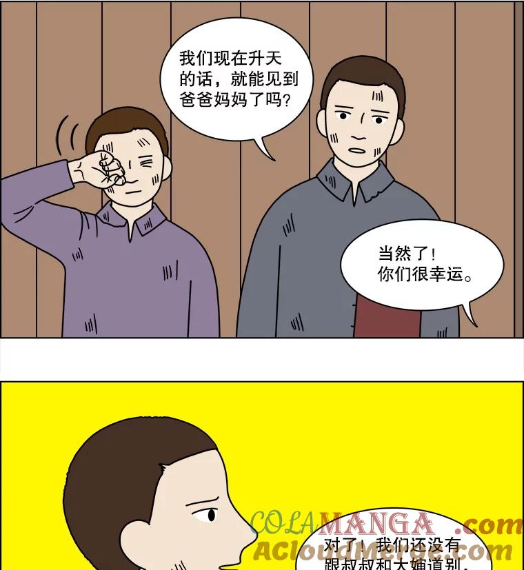 《双甲路边摊》114.玉春糖（23） 第28页