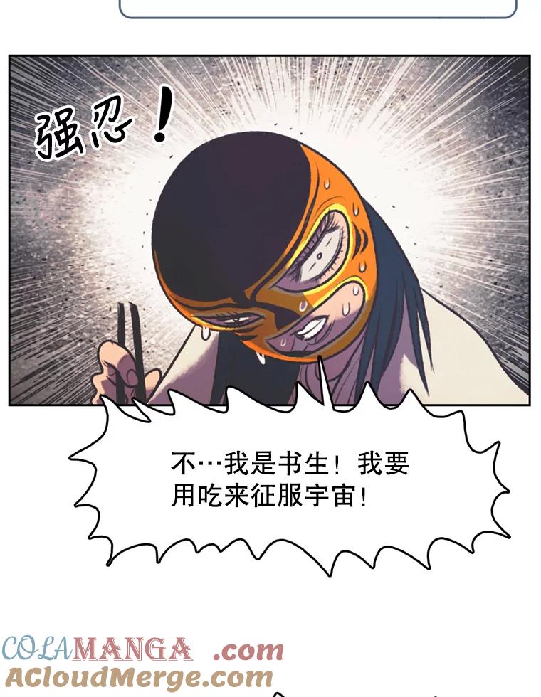 《欢迎收看书生秀》114.艰难的吃播 第82页