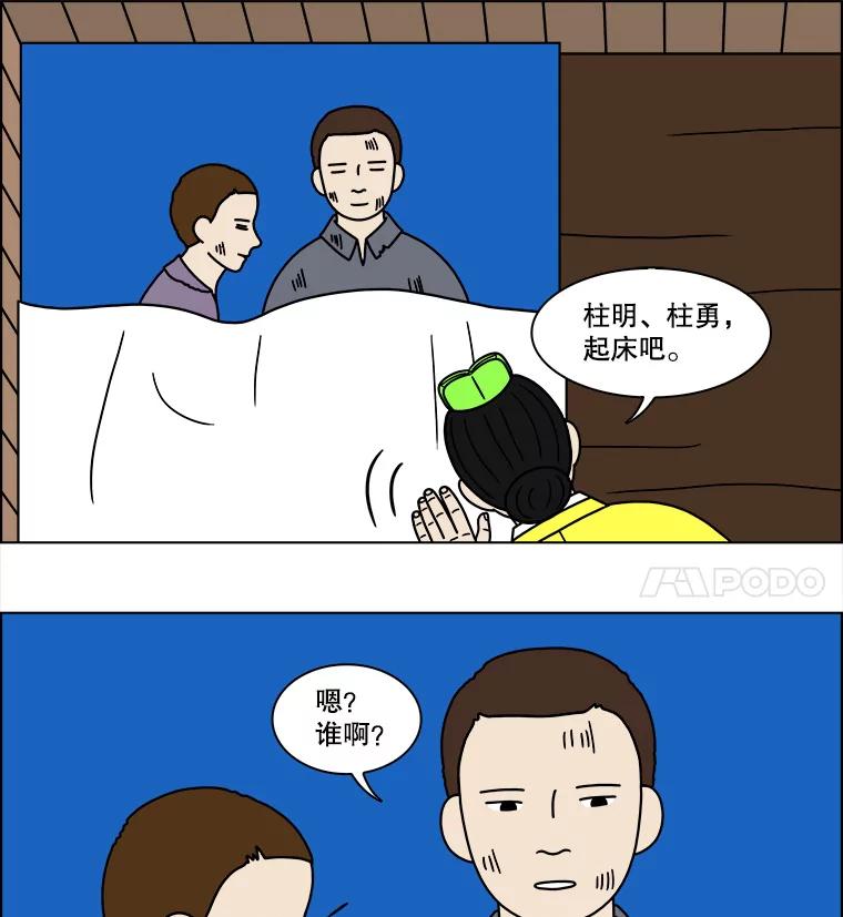 《双甲路边摊》114.玉春糖（23） 第26页