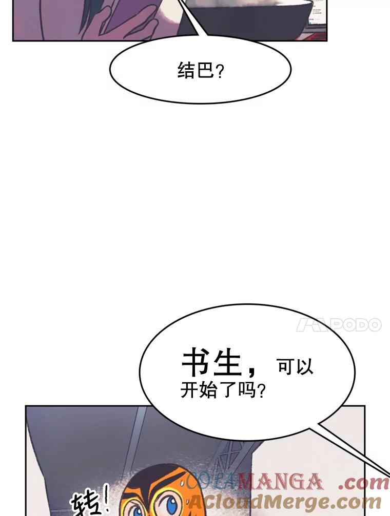 《欢迎收看书生秀》114.艰难的吃播 第31页
