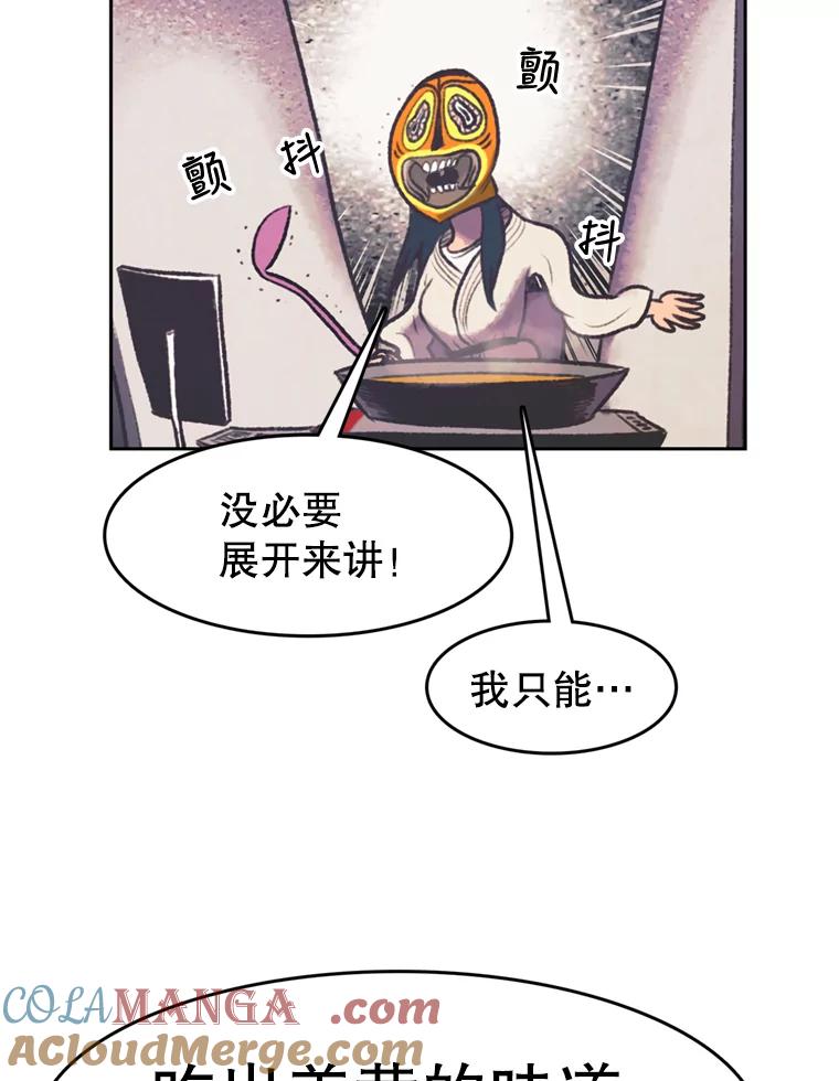 《欢迎收看书生秀》114.艰难的吃播 第79页