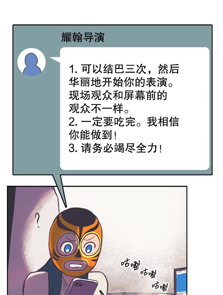《欢迎收看书生秀》114.艰难的吃播 第30页