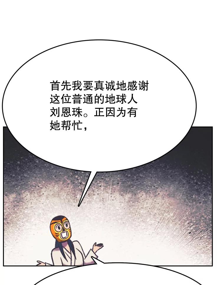 《欢迎收看书生秀》114.艰难的吃播 第59页