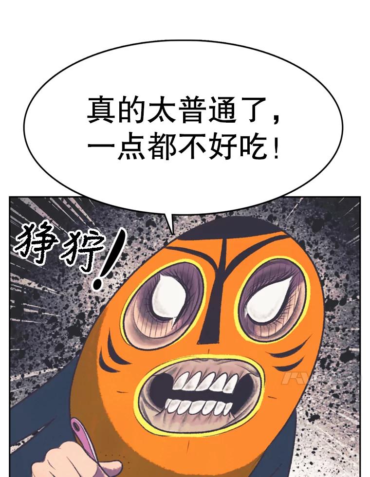 《欢迎收看书生秀》114.艰难的吃播 第77页