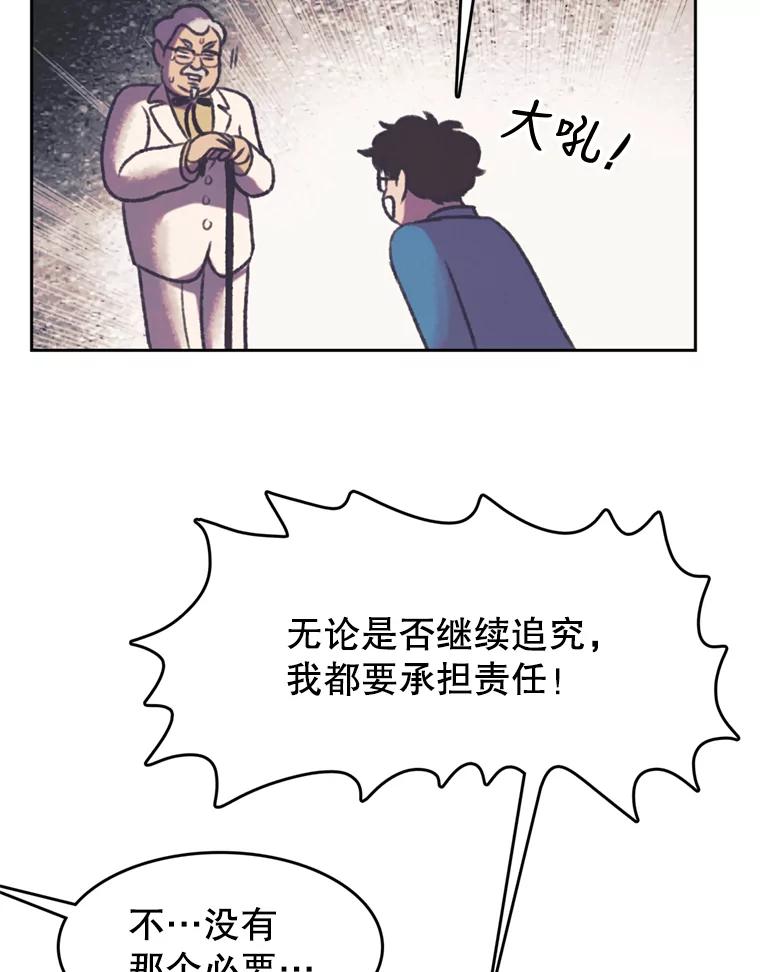 《欢迎收看书生秀》114.艰难的吃播 第24页