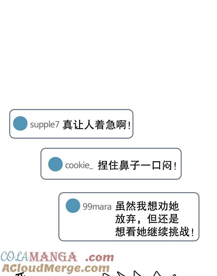 《欢迎收看书生秀》114.艰难的吃播 第70页